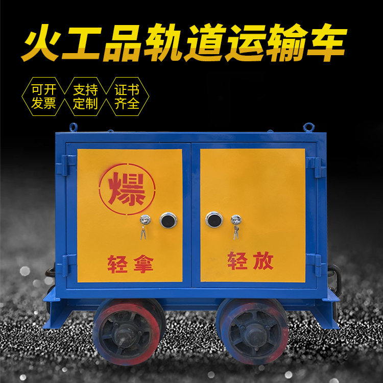 海沧井下轨道火工品运输柜/车的产品特点和应用价值分析