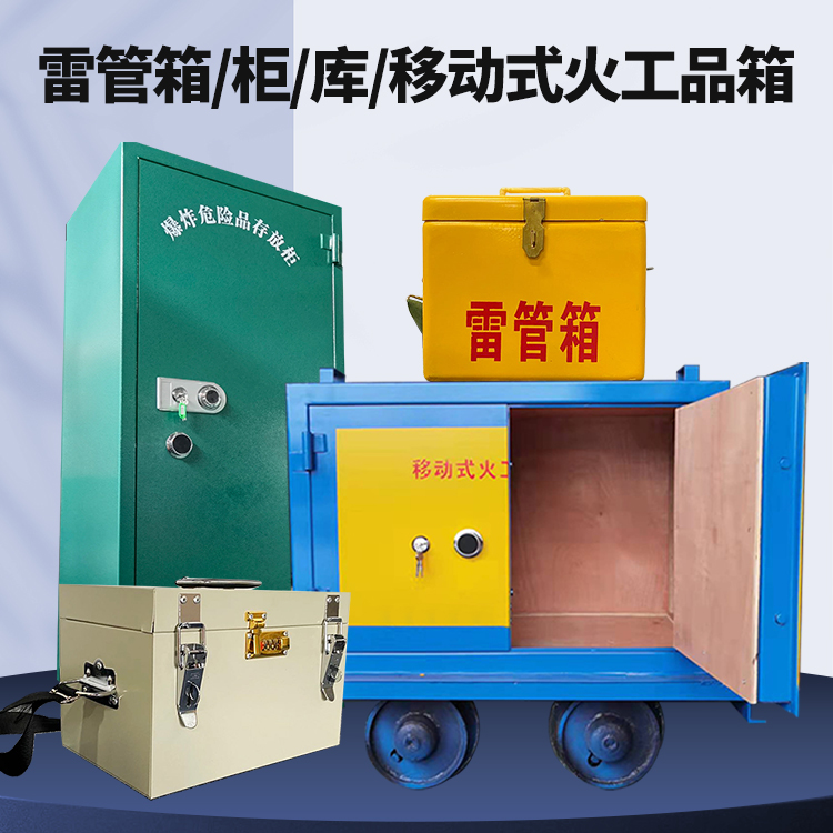 海沧矿用火工品临时存放库危险品存放的安全设计与规范